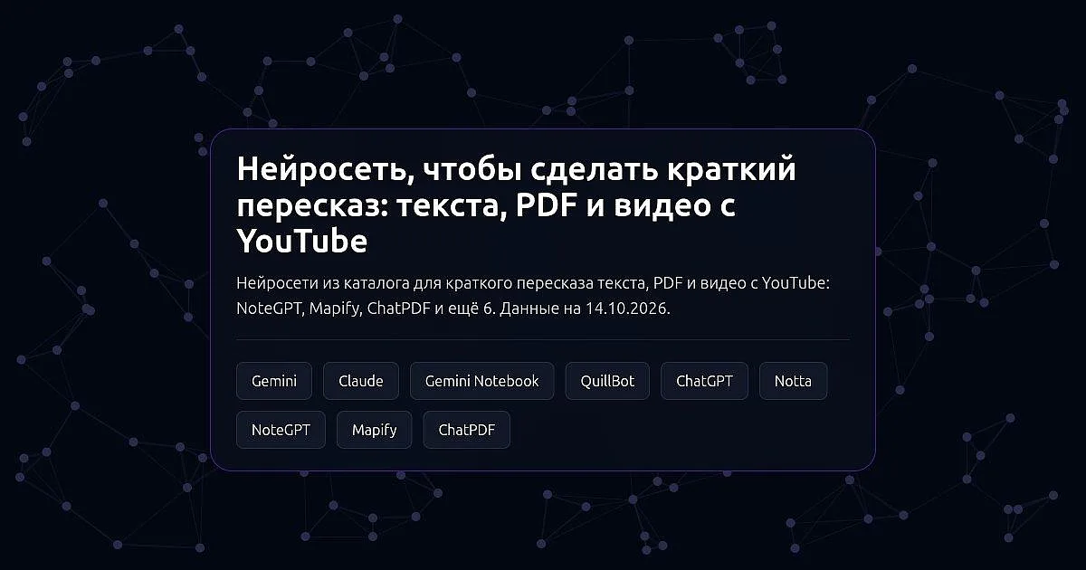 AI Expertise article: AI summarizers for text, PDF and video — NoteGPT, Mapify, ChatPDF, QuillBot and more