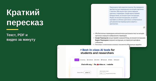ChatGPT пересказывает текст тремя пунктами, рядом страница ChatPDF с загрузкой файла